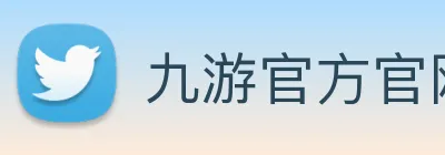 九游官方官网入口 Logo